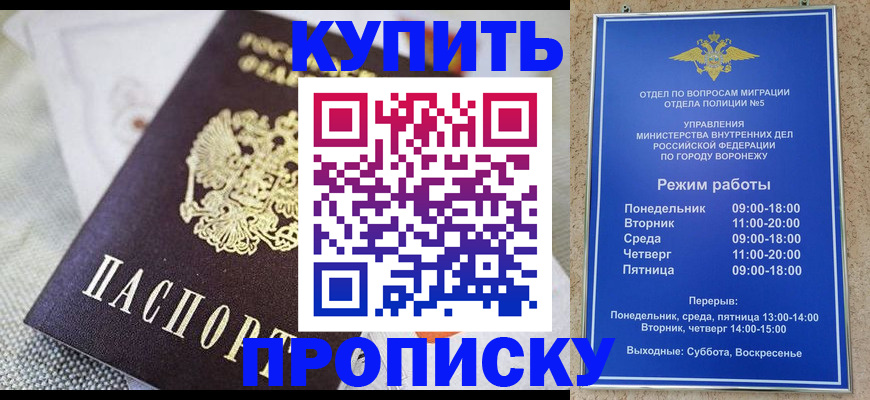 временная регистрация купить в Грозном