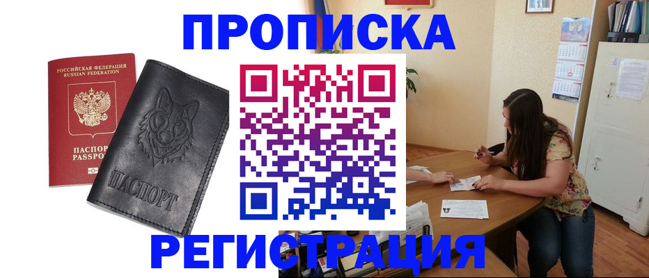 прописка для школы в Грозном