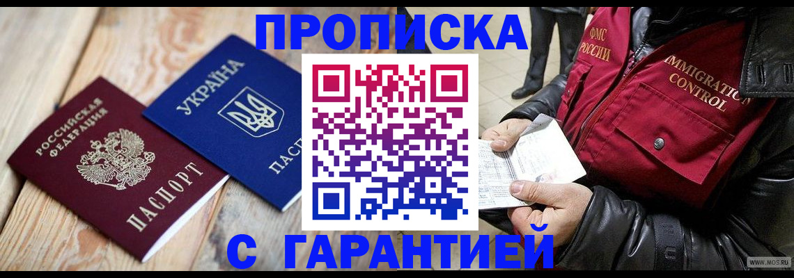 временная регистрация купить в Грозном