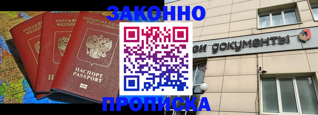 прописка ребенка в Грозном